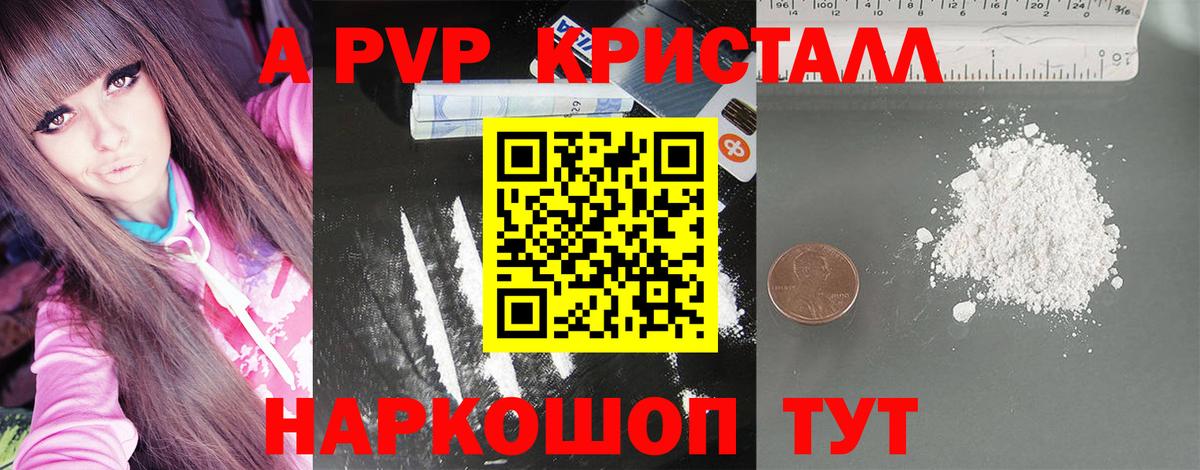 закладка  Вход с VPN  A-PVP СК  Alpha-PVP крисы CK  Alfa_PVP  Удомля  А ПВП кристаллы 