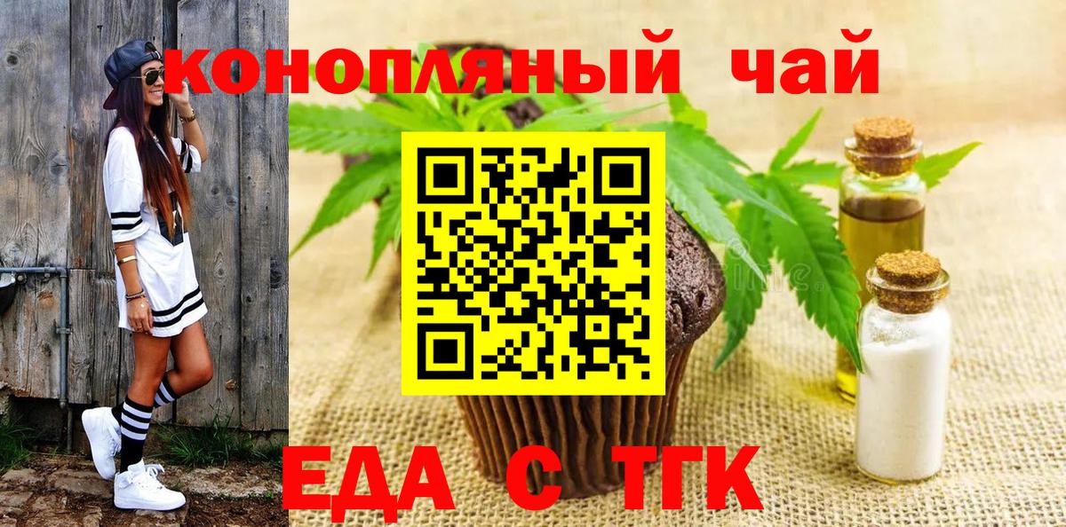 Печенье с ТГК марихуана  Вход с VPN  Удомля 