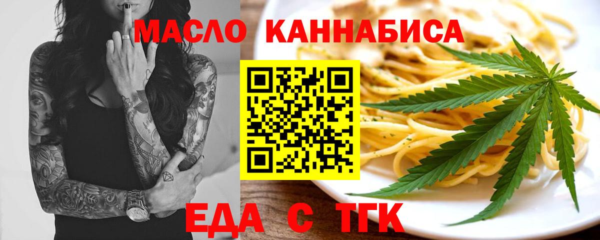 Cannafood марихуана Удомля