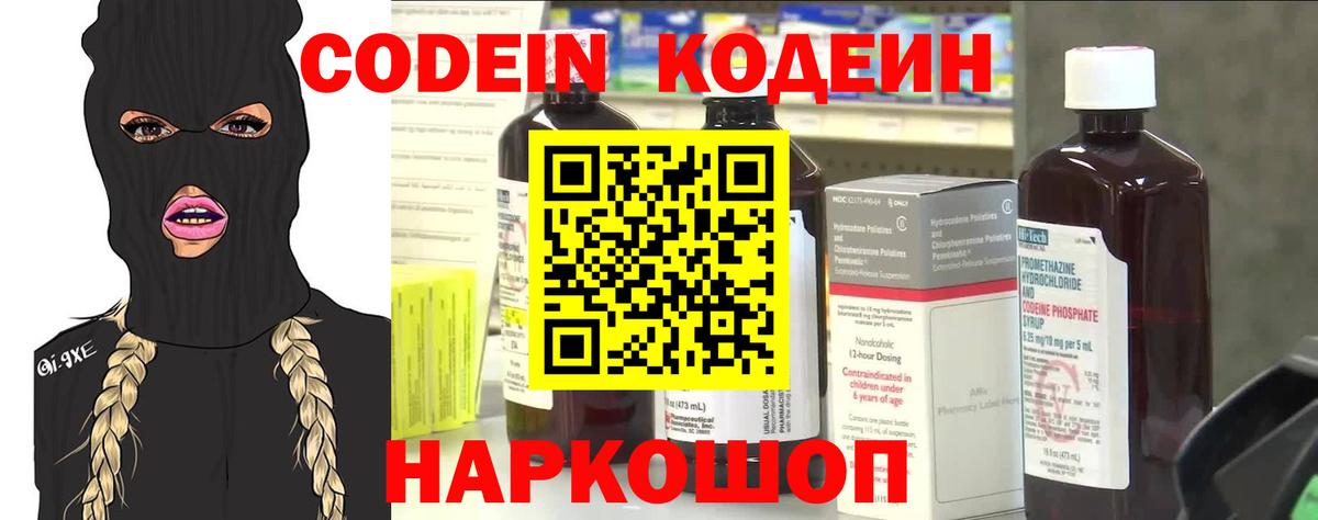 Кодеиновый сироп Lean Purple Drank  Вход с VPN  Удомля 