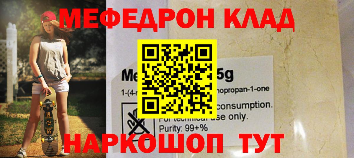 МЯУ-МЯУ mephedrone  МЯУ-МЯУ кристаллы  Удомля  МЯУ-МЯУ  Вход с VPN 
